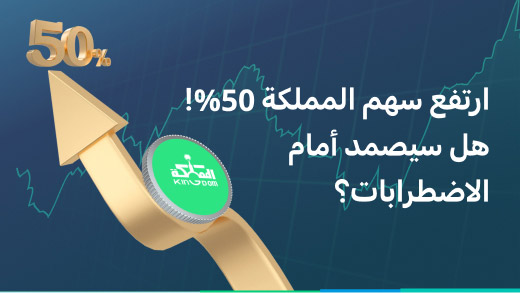 AI في الصحراء: ارتفع بنسبة 50% في 7 أيام - بعد أن استثمرت المملكة القابضة مبلغ 6 مليار دولار في xAI.