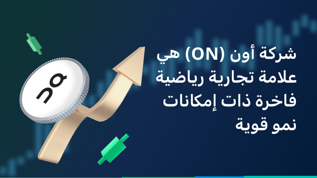 التحليل المتعمق للأسهم: شركة أون هولدينغ (NYSE: ONON)