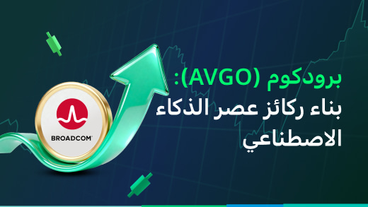 برودكوم (AVGO): بناء ركائز عصر الذكاء الاصطناعي